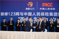 与中国人民保险集团共同修复123网络，为您的修